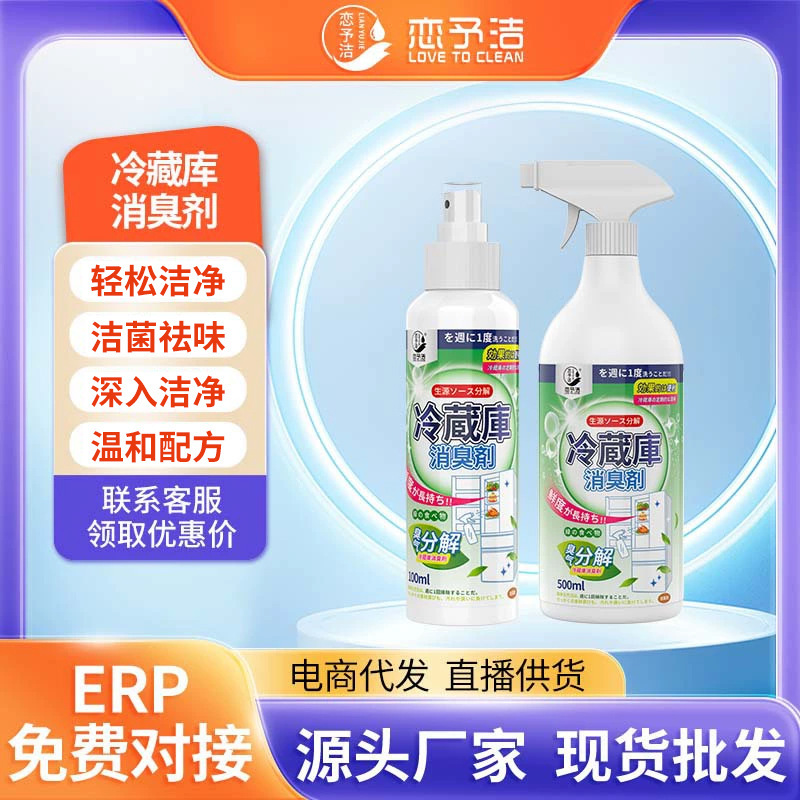 Lianyujie Refrigerator and Kitchen Appliance Cleaner, Odor and Mold Removal Spray, Household Stain and Odor Remover, Multi-Purpose Cleaning Agent