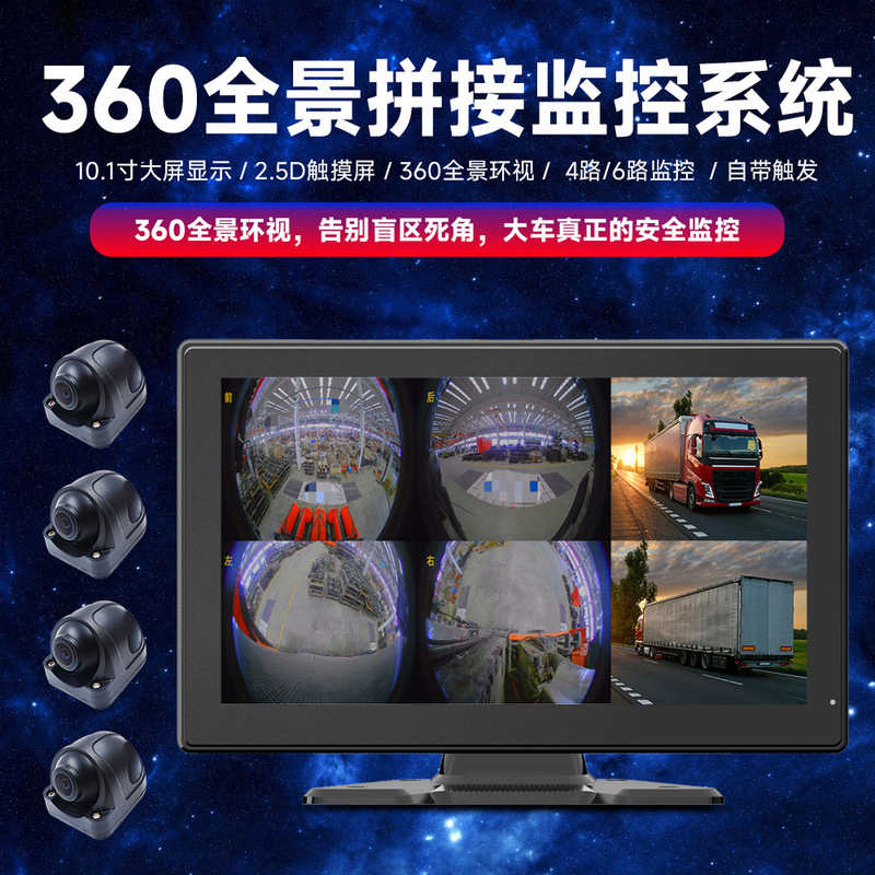 バスおよびトラックのドライブレコーダー 6ウェイ接続可能な1080P 360パノラマ画像システム 死角反転画像|undefined