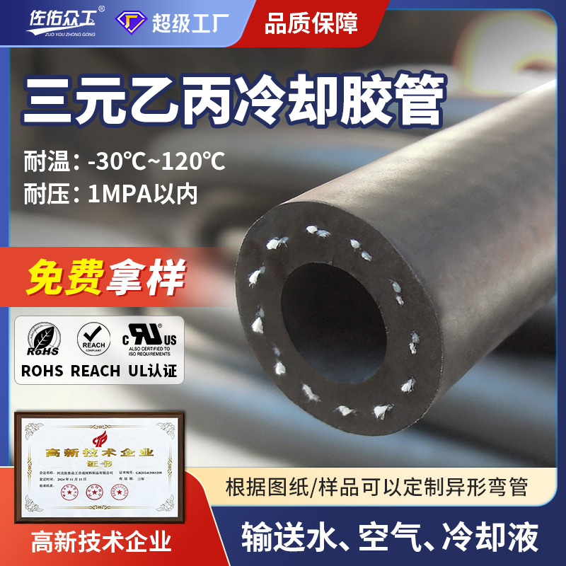 橡胶水管光面夹线三元乙丙橡胶管 低压epdm软管防冻液冷却液管