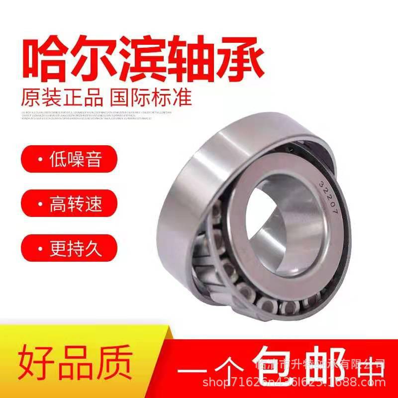 哈尔滨圆锥滚子汽车轴承33215 33216 33217 33218 33219 33220