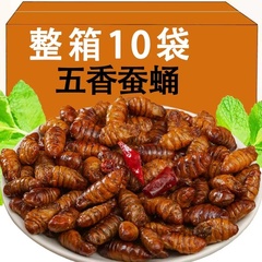 新鮮でサクサクした蚕の蛹、山東省の特産品、揚げ五香辛い蚕の蛹、調理済みスナック、軽食、高たんぱく質
