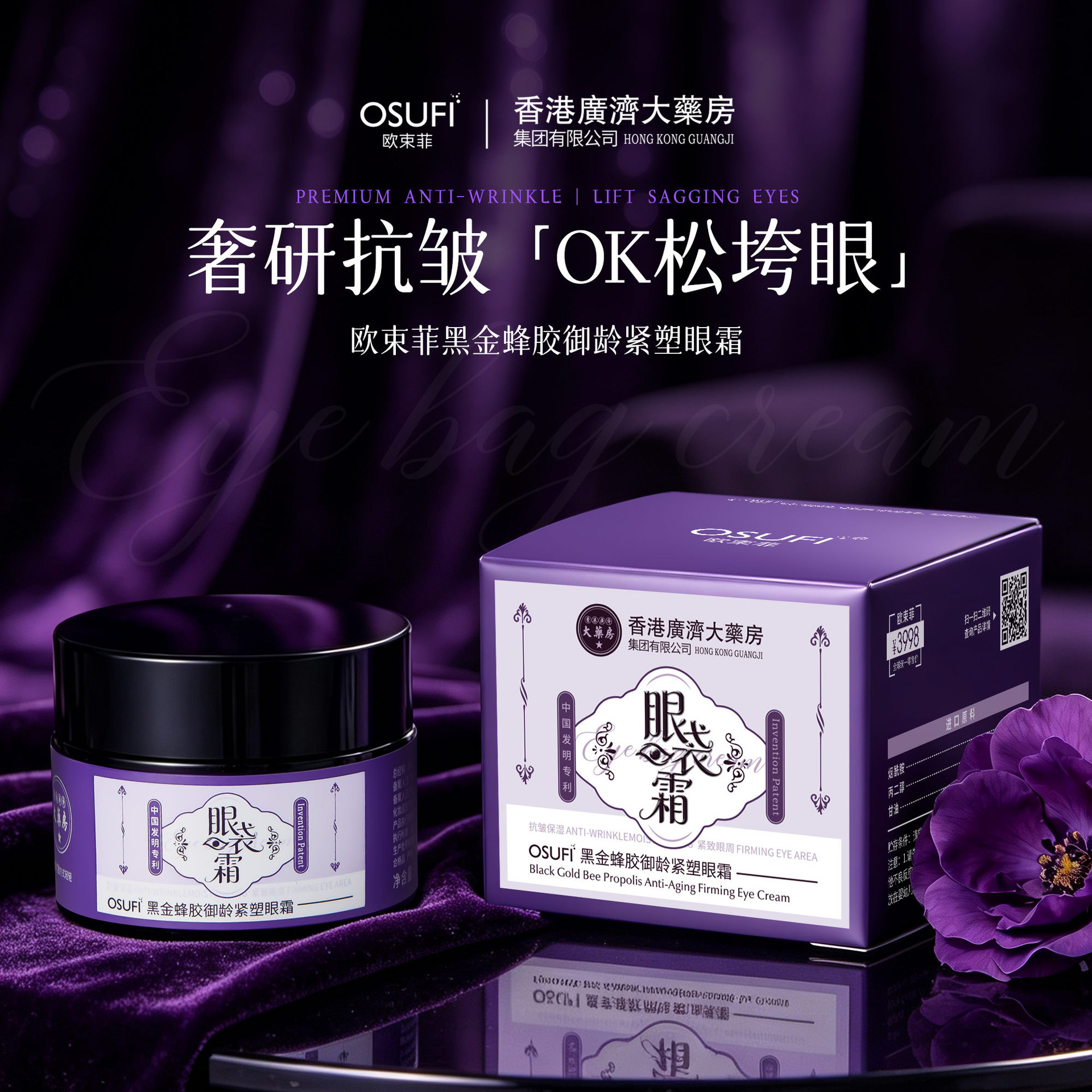 Ou Shufei Black Gold Propolis Anti-Aging Firming Eye Cream improves dark circles and eye bags, lifts and tightens the eye area, eye care product factory