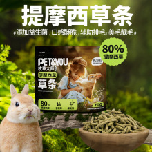 佩安友提摩西草条黄金燕麦乳酸菌磨牙棒牧草零食兔兔龙猫豚鼠