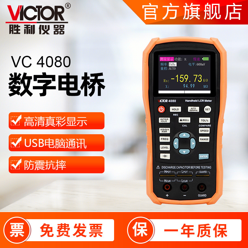 胜利仪器 4080手持电桥测试仪高精度数显自动识别便携式数字电桥