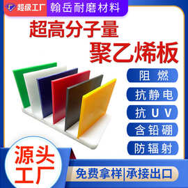 阻燃抗静电UHMW-PE板超高分子量聚乙烯导电板防辐射含硼聚乙烯板