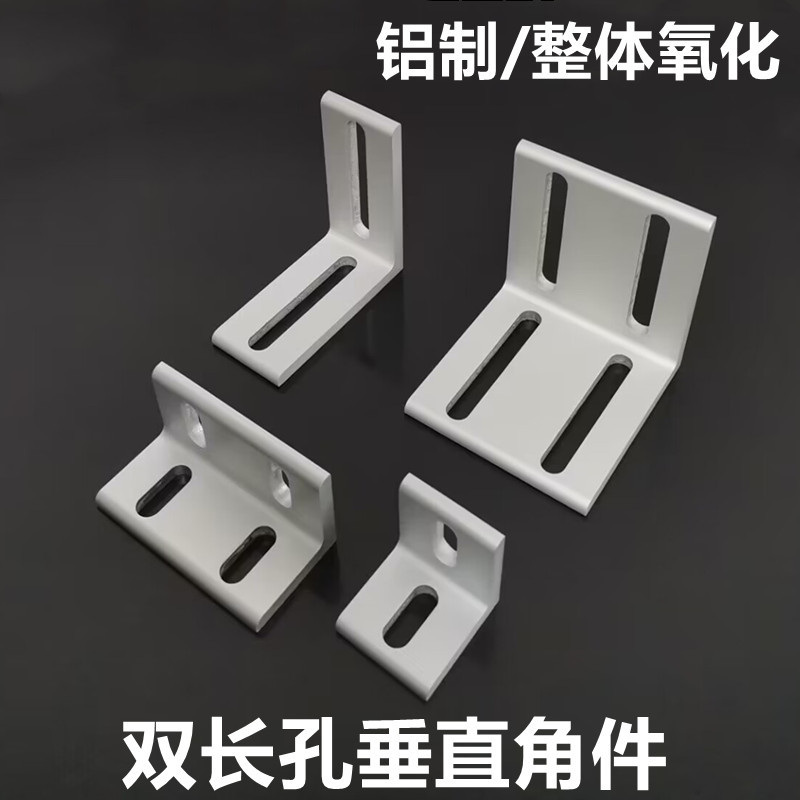 铝型材角码可调垂直角件整体氧化铝角直角固定件角铝90度挤压