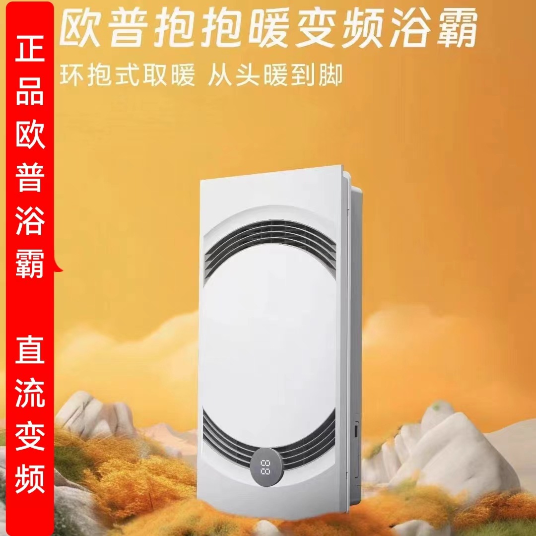 正品欧普浴霸照明柔风抱抱暖风暖集成吊顶卫生间暖风机直流电机