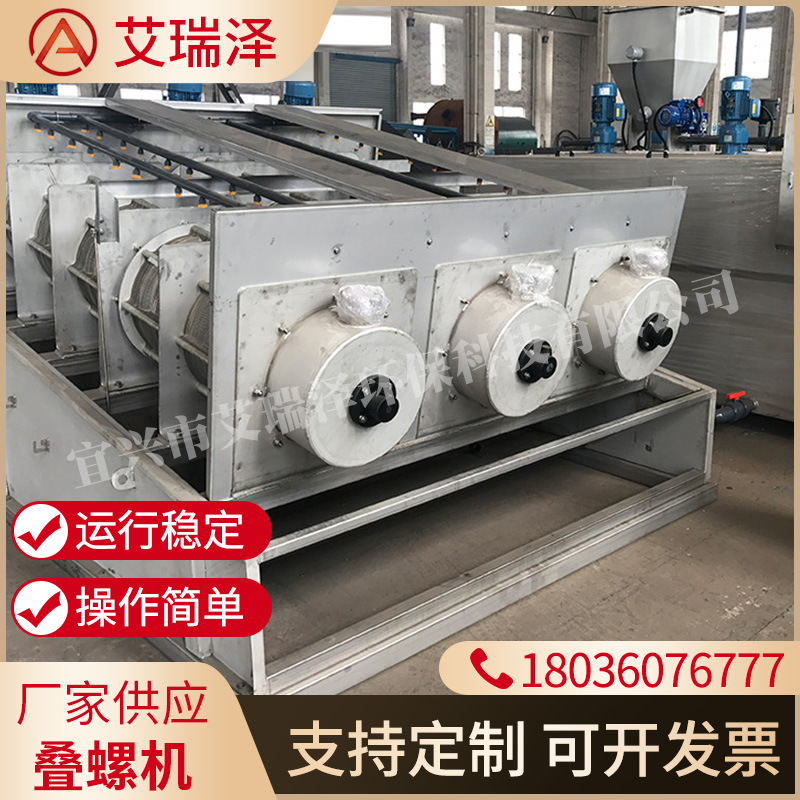叠螺式污泥脱水机 叠螺机污泥脱水设备 动静环叠片式脱水机