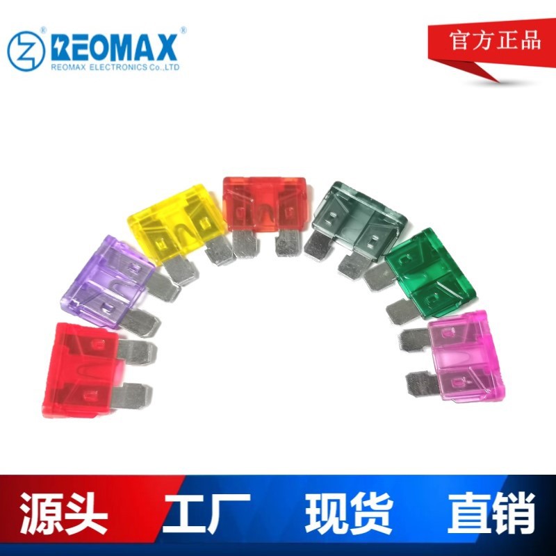 中号汽车插片保险丝1-40A插片式汽车保险丝片32V车用保险丝