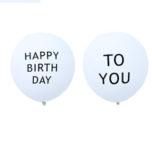 跨境ins森系主题白色字母气球happy birthday toyou 加厚乳胶气球