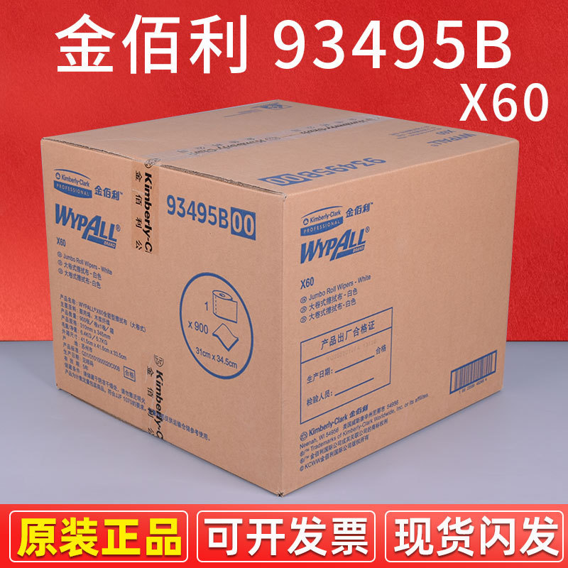 WYPALL Kimberly 93495B Industrial Wiping Cloth X60 Non-woven Oil-absorbing Paper White Large Roll Kimberly