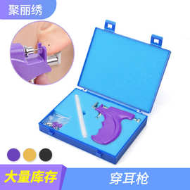 热卖不锈钢打耳枪不锈钢耳钉耳洞枪耳钉枪穿耳器工具耳钉自然手工