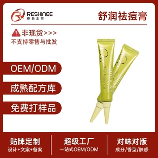 祛痘膏定制oem 去闭口粉刺男女青春痘淡化痘印祛痘霜贴牌代加工