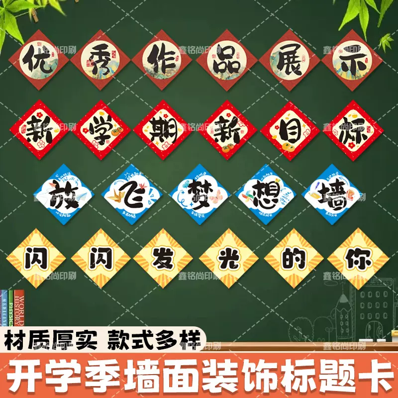 开学季墙面装饰标题卡教室目标墙贴班级黑板报布置装饰创意标题卡