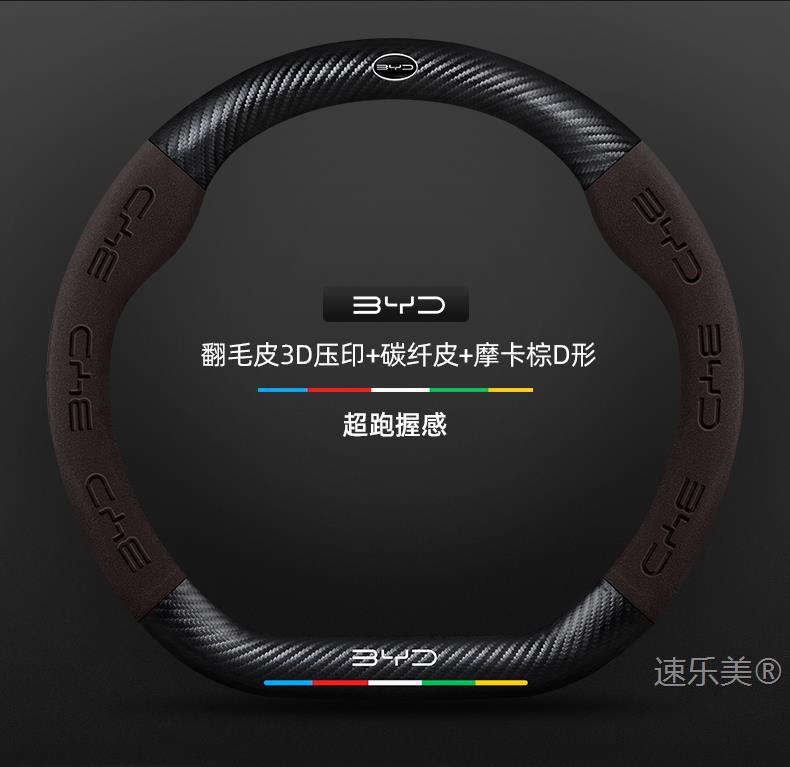 Byd D1 Steering Wheel Cover 21-23 Ultra-Thin Genuine Leather Suede Sweat-Absorbent High-Grade Carbon Fiber Anti-Slip Car Handlebar Cover