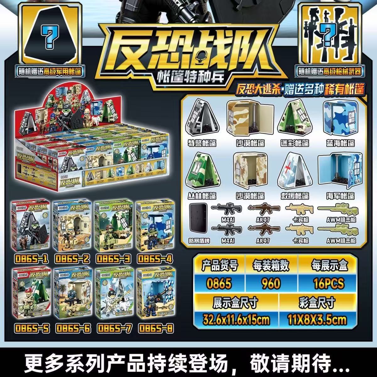 0865 anti-terror swat building blocks