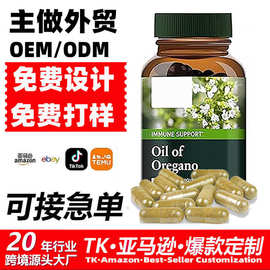 亚马逊爆款品牛至油胶囊oiloforegano跨境保健胶囊厂家定制代加工