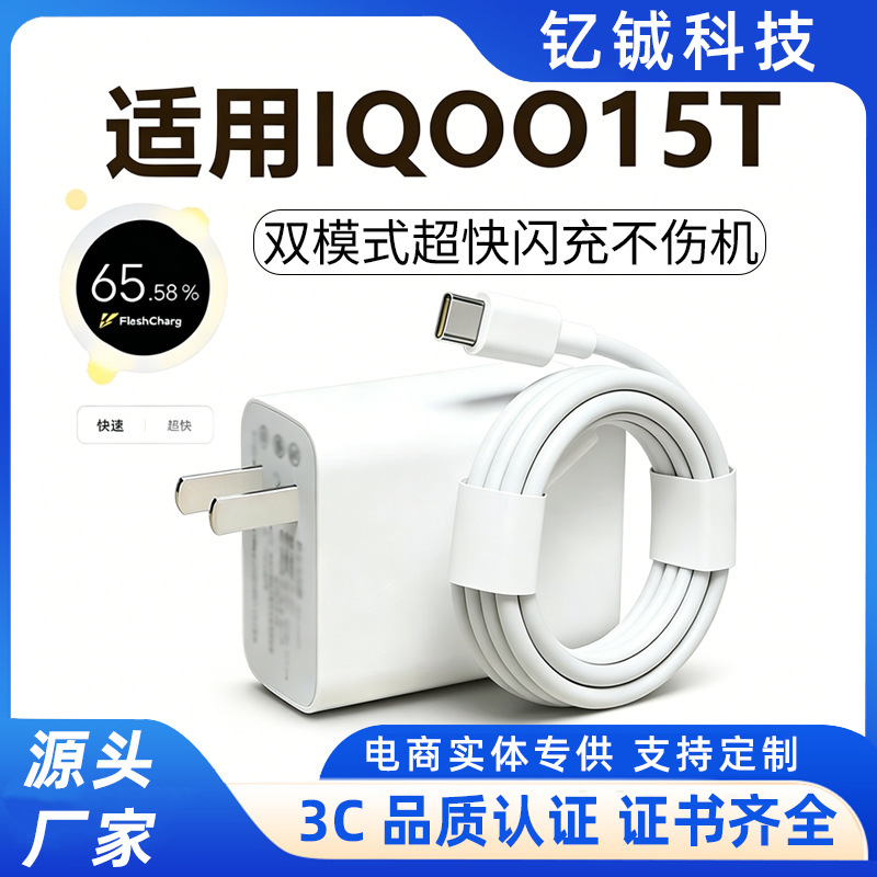 Suitable for Iqoo15T Charger 100W Super Flash Charging Iq0015T Iqoo15T Fast Charging Head Dual Typec Interface Suitable for Iqoo15T Charger 100W Super Flash Charging Iq0015T Iqoo15T Fast Charging Head Dual Typec Interface