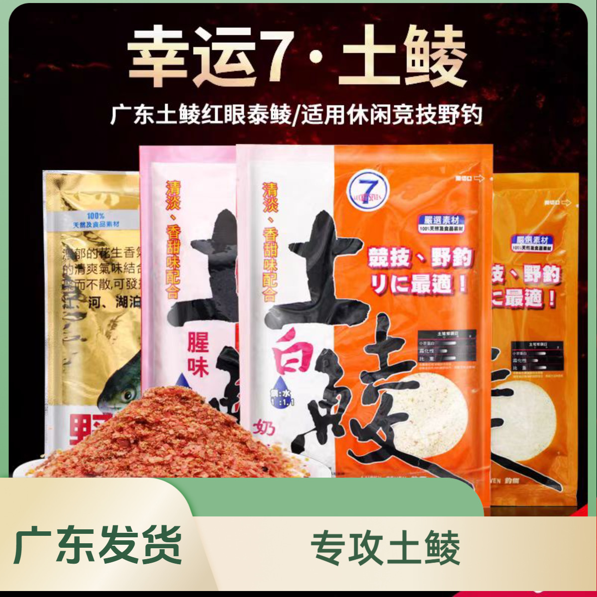 Taiwan lucky 7 mud pomfret fish bait bait specializes in 100 packs of mud fish flavor milk flavor fishing bait