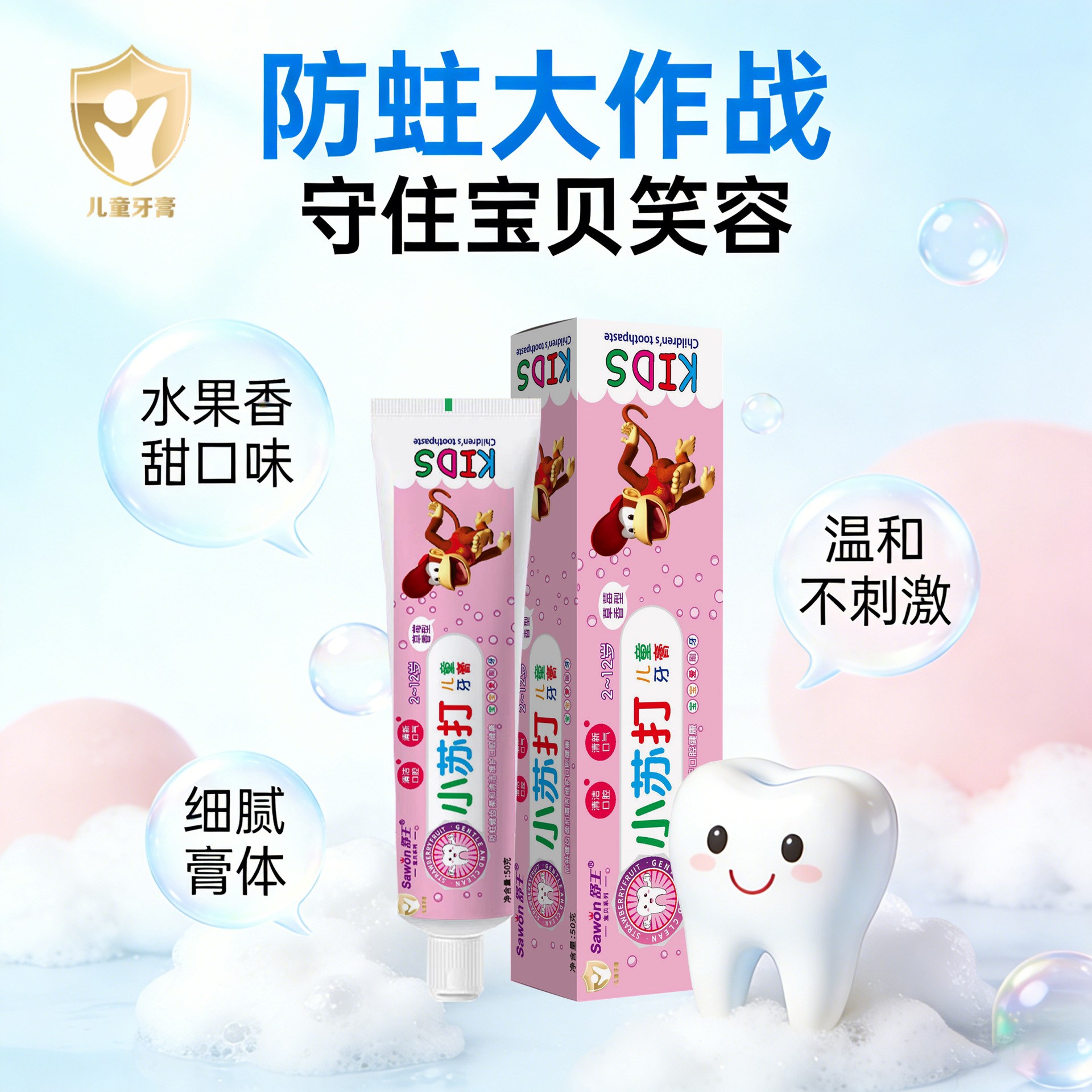 小苏打儿童牙膏50g草莓口味宝宝小孩舒王清洁男女童无氟厂家批发