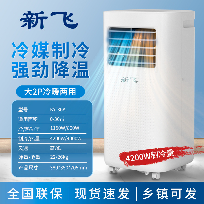 [Xinfei official genuine] removable air conditioning single cooling integrated household installation-free small air conditioning wholesale cool
