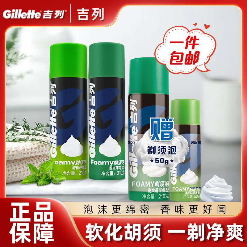 Gillette manual razor foam men's shaving bubble shaving cream gel shave cream shaving cream fresh lemon genuine goods