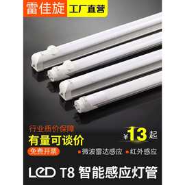 t8感应灯管雷达感应灯管一体化人体感应日光灯1.2米led节能车库灯