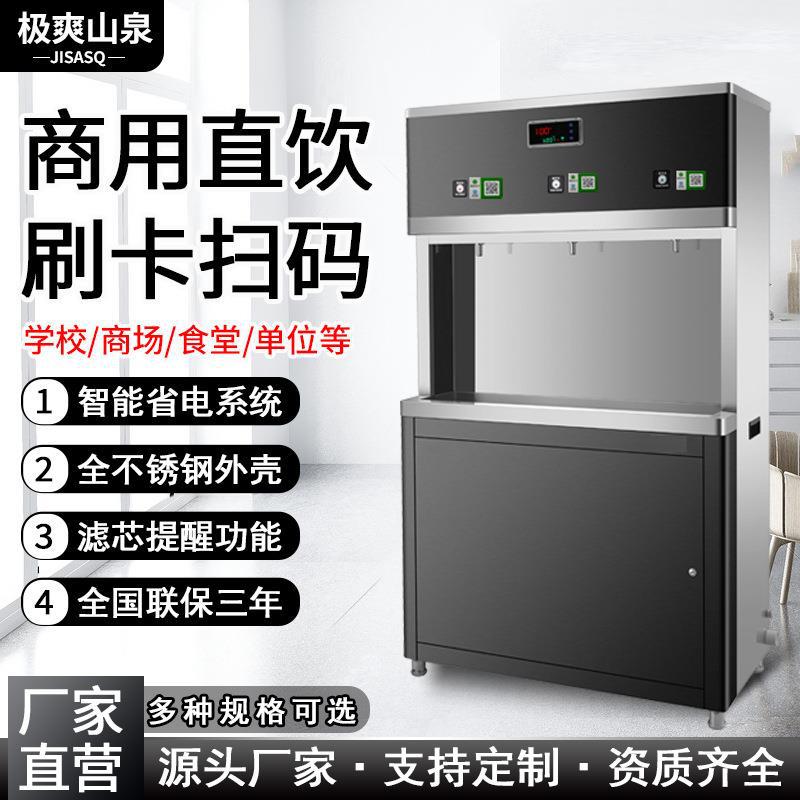 商用刷卡开水器教育直饮水机学校宿舍工厂扫码开水机