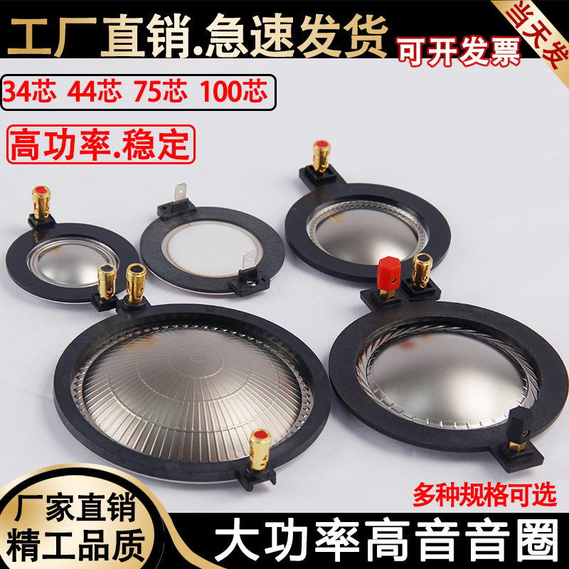 Tweeter film 34 tweeter coil 34 core 44 core 75 core titanium film stage sound horn horn coil composite film