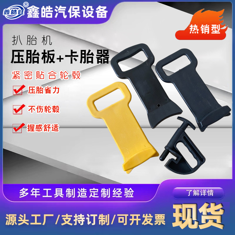 压胎板汽车轮胎安装辅助工具真空胎防爆胎装胎压胎杆扒胎机机械