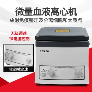 盛蓝厂家定制SH120毛细血管微量血液离心机24根毛细管离心机