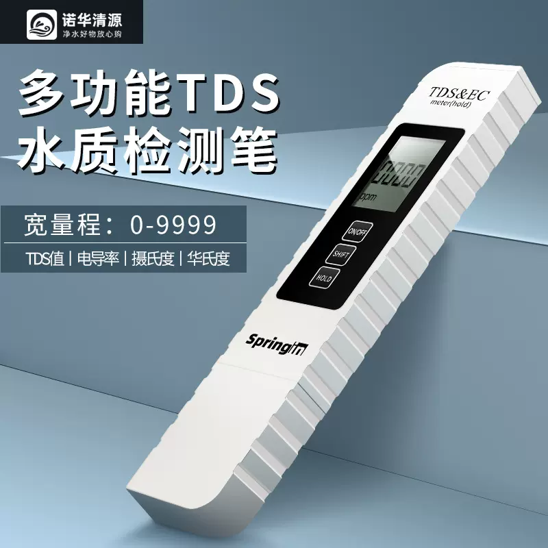 TDS水质检测笔饮用水高精度家用生活纯净自来水多功能温度电导率
