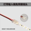 No welding wire head for light strip input end