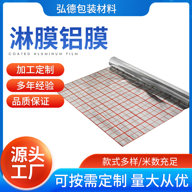 PET淋膜铝膜卷材保暖毯铝膜睡袋防潮防寒防水卷膜铝膜淋膜热压epe