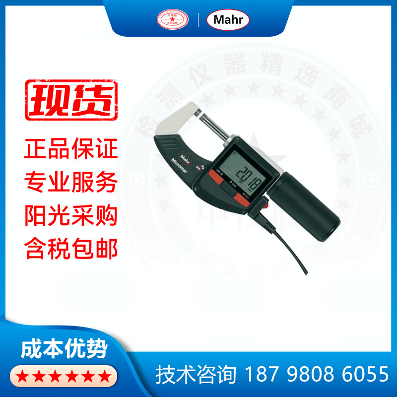 Mahr/德国马尔直进式数显千分尺MarCal40EWR-L测量高精度