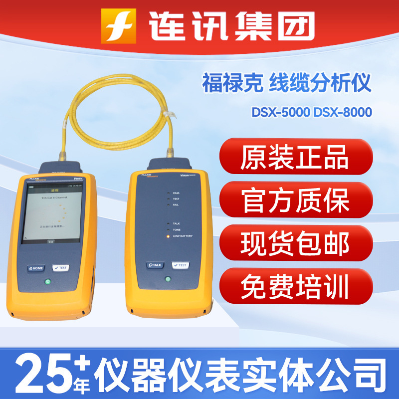 Fluke DSX-5000 Cable Analyzer DSX-8000/DSX-600 Copper Cable Certification Tester Fluke DSX-5000 Cable Analyzer DSX-8000/DSX-600 Copper Cable Certification Tester