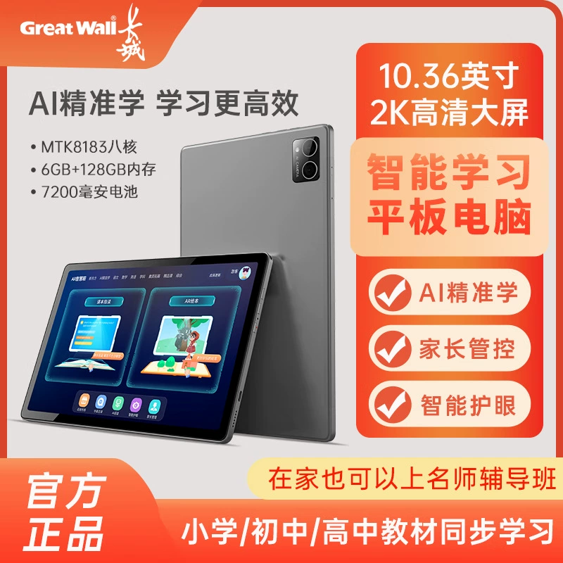 Стратегический планшет Great Wall Great Wall G9 10,36 дюйма, учащийся начальной и средней школы, обучение 6G+128G