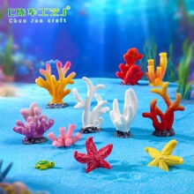 仿真树脂珊瑚水族箱鱼缸养鱼养龟小摆件迷你礼品装饰 海星DIY摆件