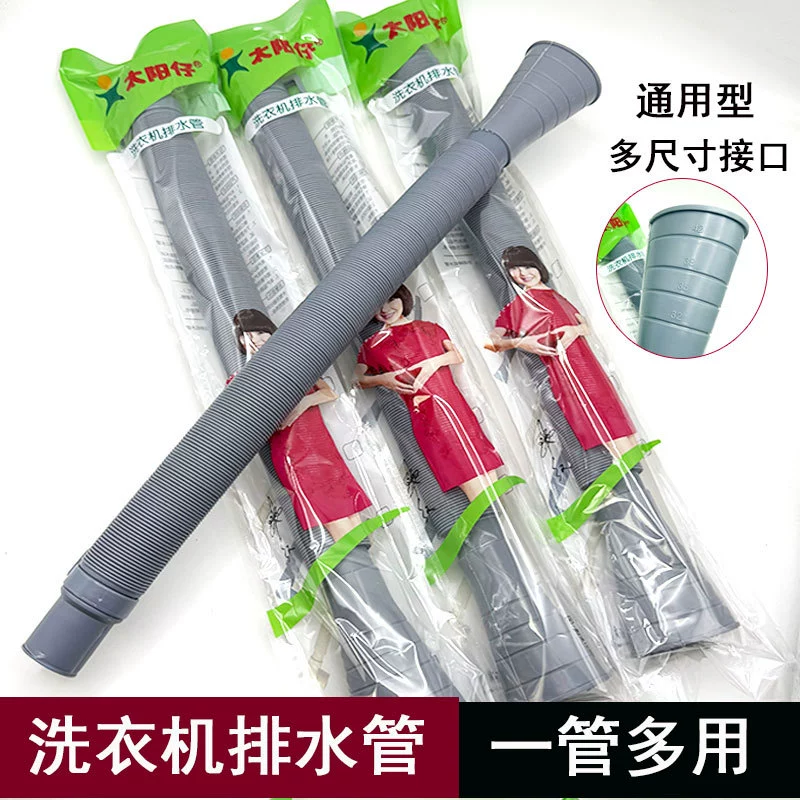 太阳仔 Washing machine drain pipe extension pipe, water discharge pipe, anti-crack thickening washing machine drain pipe