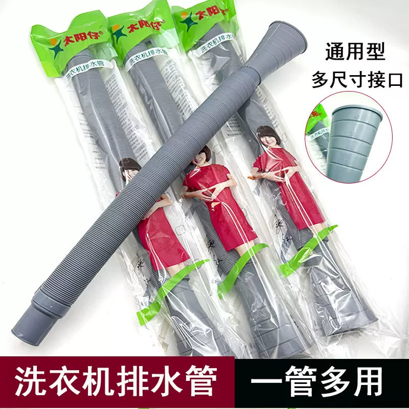 太阳仔 Washing machine drain pipe extension pipe, water discharge pipe, anti-crack thickening washing machine drain pipe