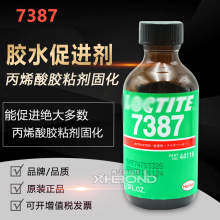 乐/泰7387丙烯酸胶促进剂现货批发淡褐色催化剂剂 52ML 活化剂