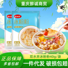 双水井冰粉粉原味四川特色小吃40g/袋冰粉配料组合家用商用摆摊