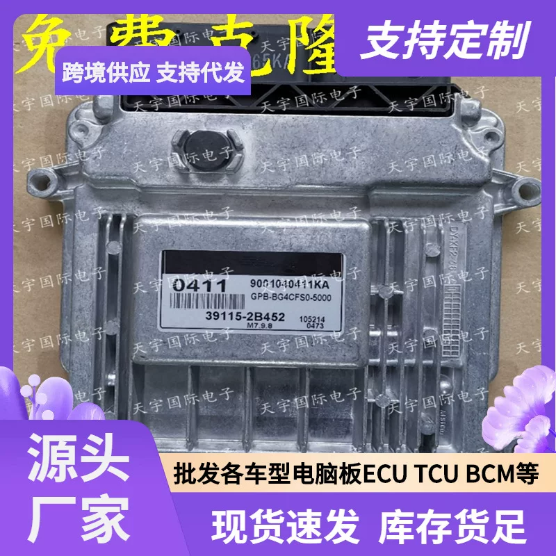 ECU M7.9.8 подходит для современной механической коробки передач управляющая плата двигателя H82 39110-2B022