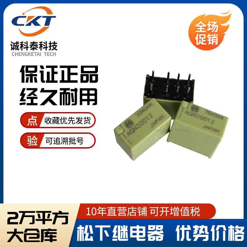 松下信号继电器AGN20012 AGN20024 AGN2004H 两开两闭 1A 8脚原装