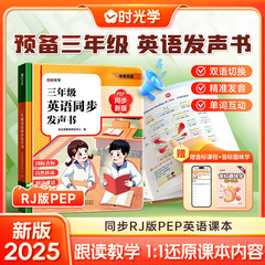 时光学三年级英语上册点读发声书人教版同步课堂单词小学零基础