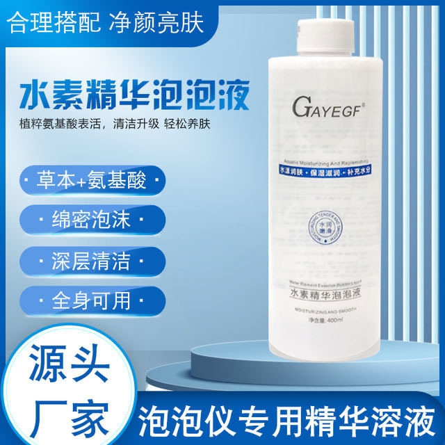 Magic Oxygen Bubble Machine special solution hydrogen mousse beauty instrument bubble water beauty salon special bubble machine solution Magic Oxygen Bubble Machine special solution hydrogen mousse beauty instrument bubble water beauty salon special bubble machine solution