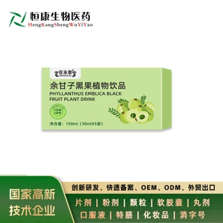 余甘子黑果植物饮品袋装盒装饮料厂家恒康生物批发跨境电商选品