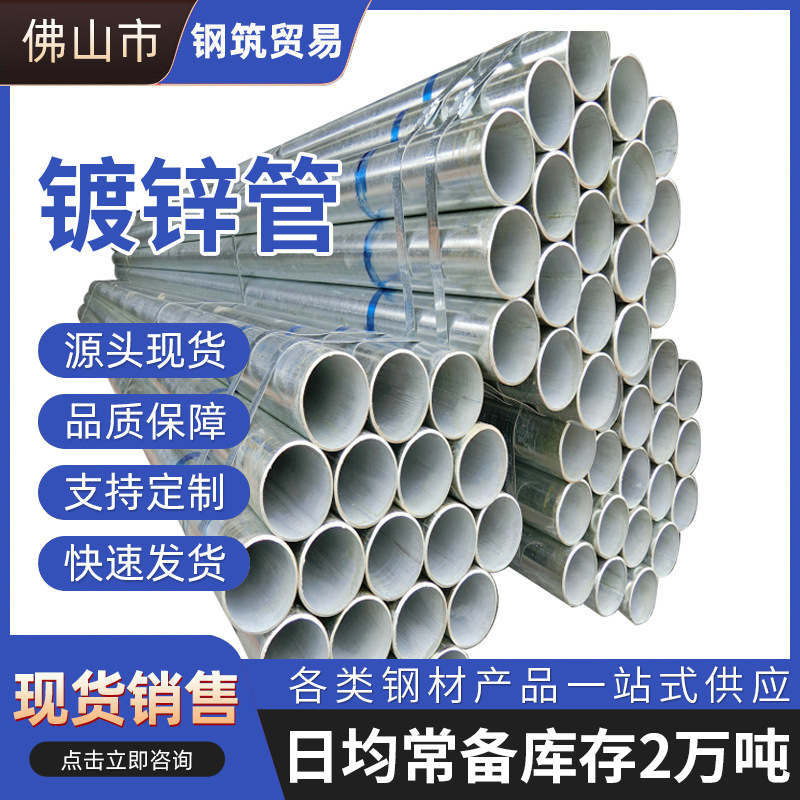 广东厂家供应镀锌管 镀锌6分钢管 4分铁水管 可加工折弯规格齐全