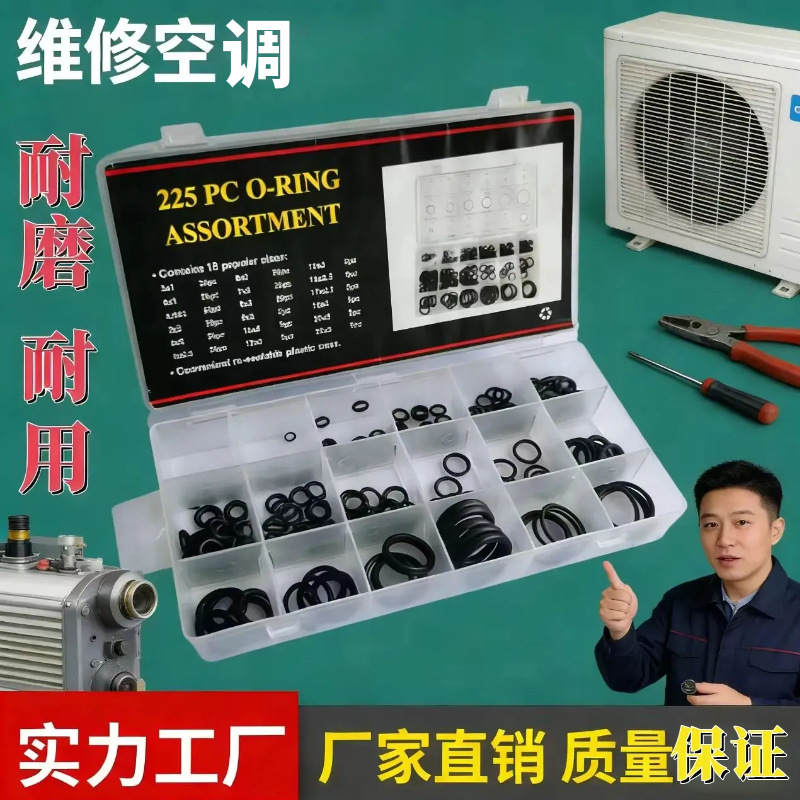 265PCS公制O型圈修理盒 汽车空调密封圈套装 硅胶耐高温密封件