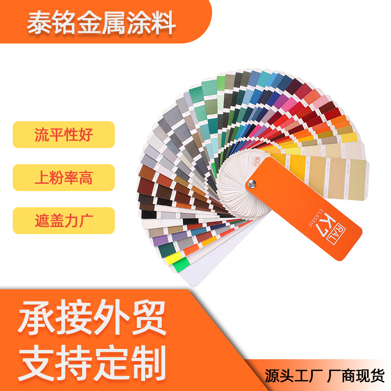 国内粉末涂料产品色卡金属表面装饰涂料静电喷涂粉末建材金属材料